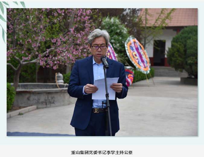 清明祭英烈——重山集團(tuán)黨委組織清明公祭革命烈士活動(dòng)64