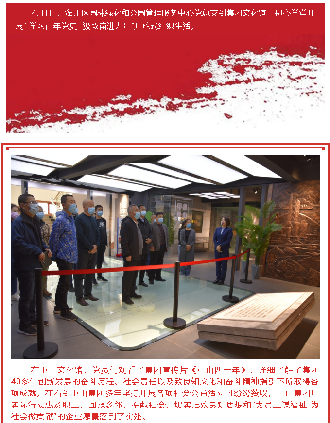 學(xué)習(xí)百年黨史 汲取奮進(jìn)力量——區(qū)園林綠化和公園管理服務(wù)中心黨總支到集團(tuán)開(kāi)展開(kāi)放式組織生活4