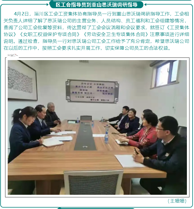 區(qū)工會指導員到重山思沃瑞調研指導34