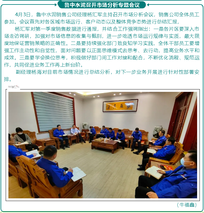 魯中水泥召開市場分析專題會議18