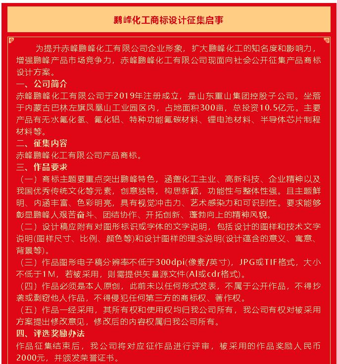 【通知】鵬峰化工商標設計征集啟事83