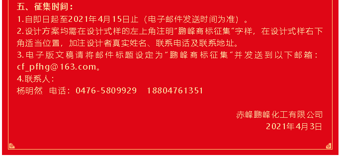 【通知】鵬峰化工商標設計征集啟事83