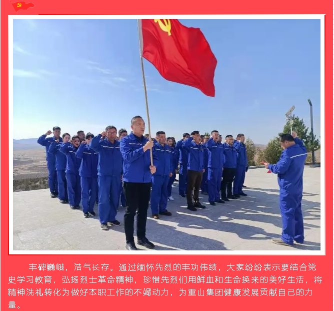 鵬峰化工黨支部開展“學(xué)黨史 祭英烈”主題黨日活動(dòng)17
