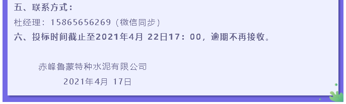 【招標(biāo)公告】魯蒙公司25