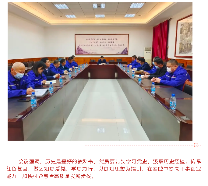 學(xué)黨史 強(qiáng)黨性 跟黨走 ——南韓化工黨支部、集團(tuán)機(jī)關(guān)黨支部開(kāi)展黨史學(xué)習(xí)教育主題活動(dòng)90