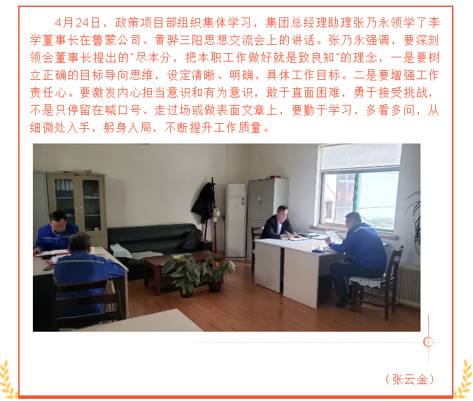 集團政策與項目部組織集體學習87