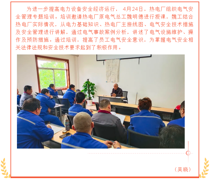 熱電廠組織電氣專題培訓(xùn)33