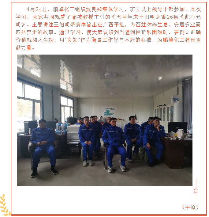 鵬峰化工組織致良知集體學(xué)習(xí)56