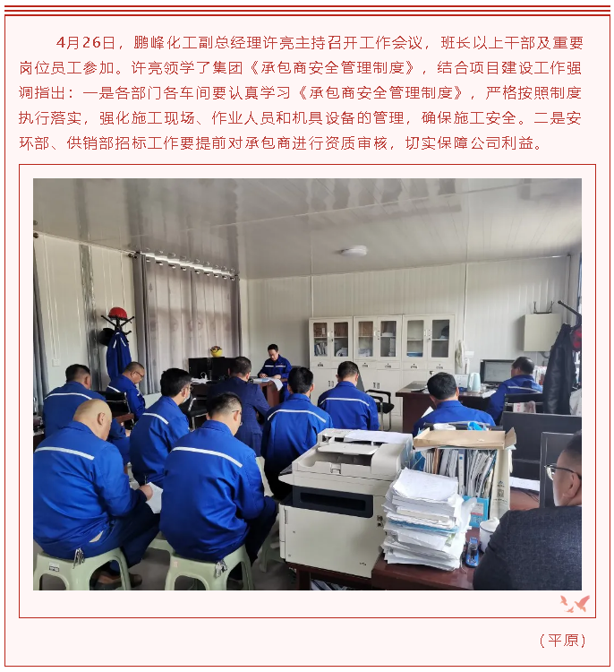 鵬峰化工召開工作會(huì)議15