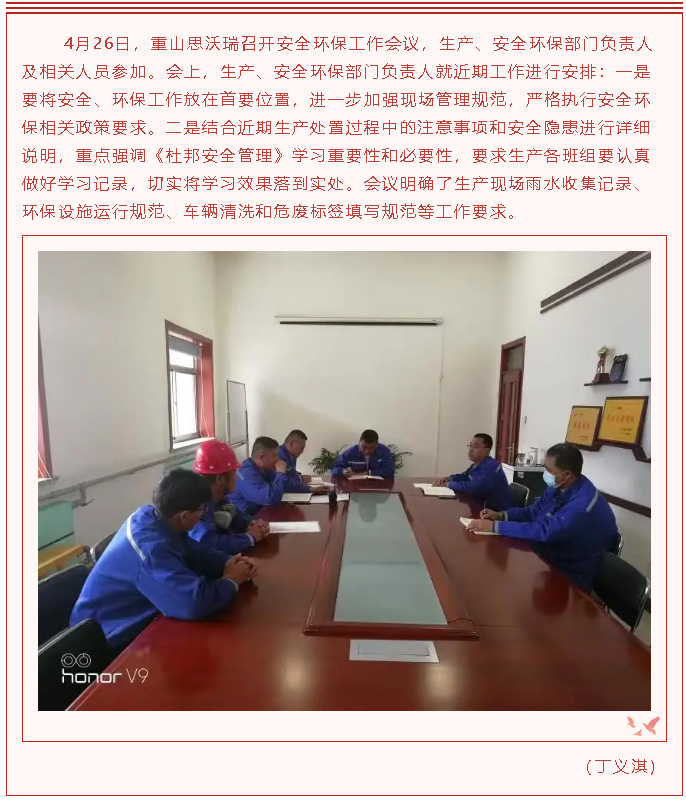 重山思沃瑞召開安全環(huán)保工作會議85
