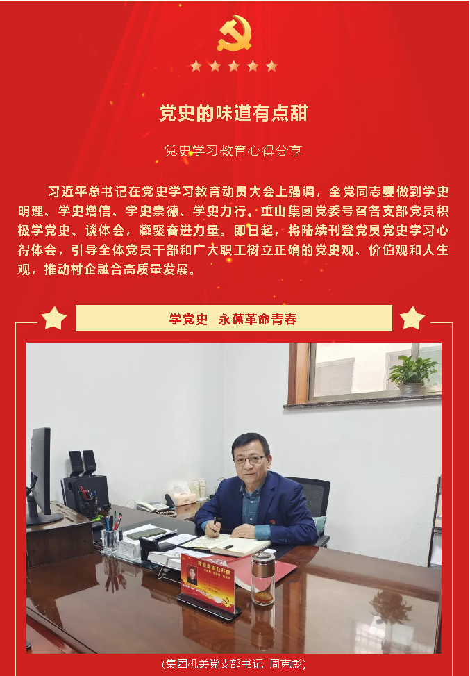 黨史的味道有點甜——黨史學(xué)習(xí)教育心得分享（一）71