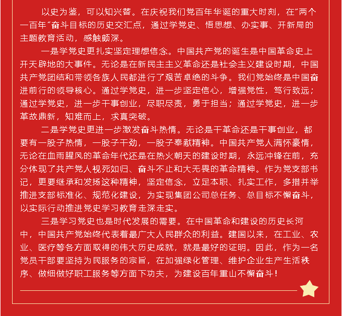 黨史的味道有點甜——黨史學(xué)習(xí)教育心得分享（一）71