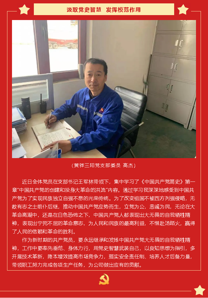 黨史的味道有點甜——黨史學(xué)習(xí)教育心得分享（一）71