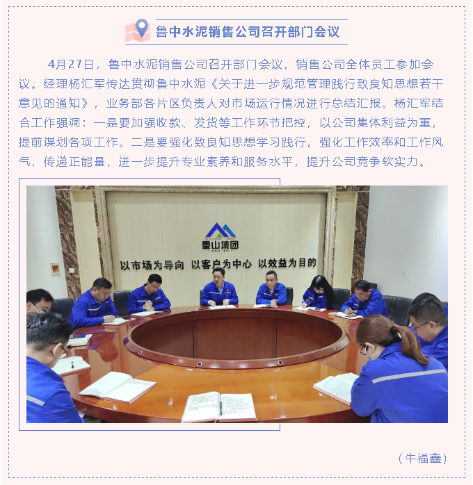 魯中水泥銷售公司召開部門會(huì)議70