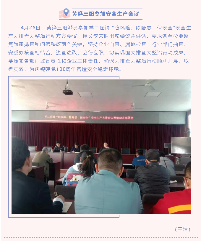 黃驊三陽參加安全生產(chǎn)會議73