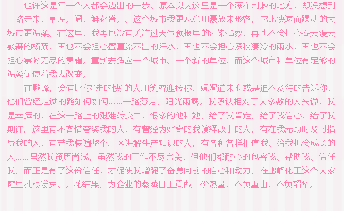 【員工風(fēng)采】鵬峰，我向你奔赴而來45