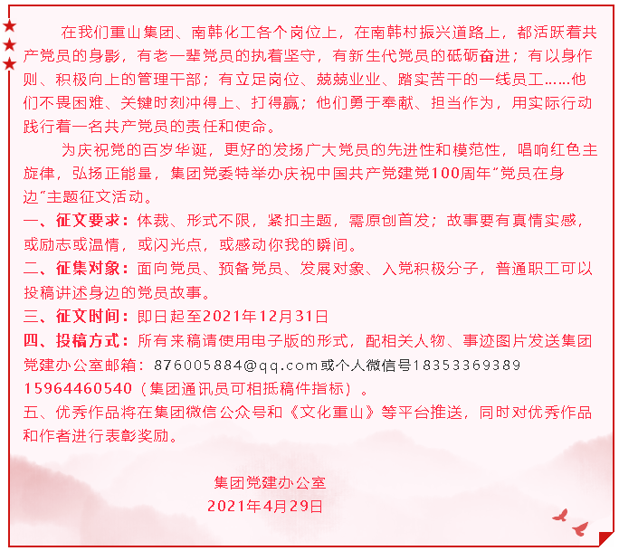 【征文啟事】快來(lái)講述身邊的黨員故事—慶祝中國(guó)共產(chǎn)黨員建黨100周年征文啟事15