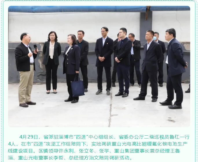 省派駐淄博市“四進(jìn)”中心組到重山光電調(diào)研指導(dǎo)88