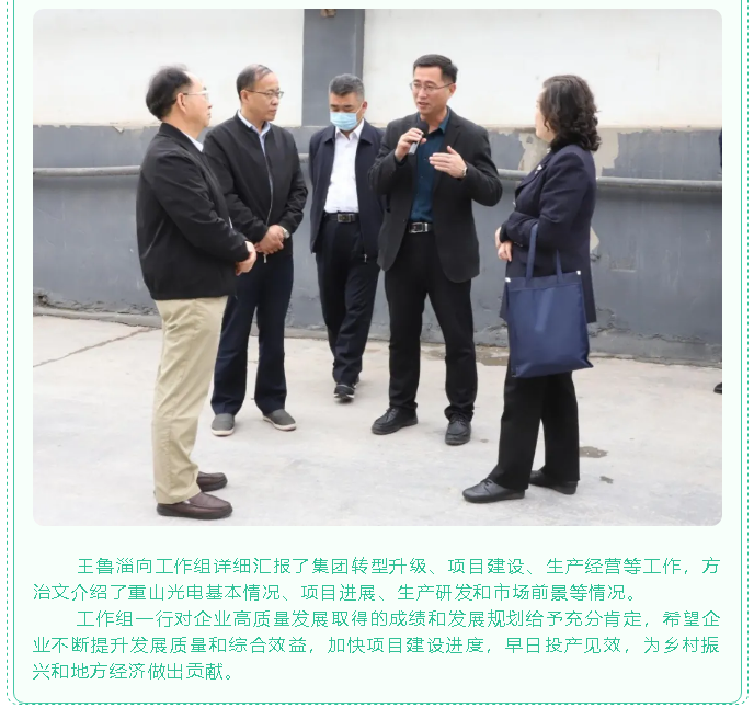 省派駐淄博市“四進(jìn)”中心組到重山光電調(diào)研指導(dǎo)88