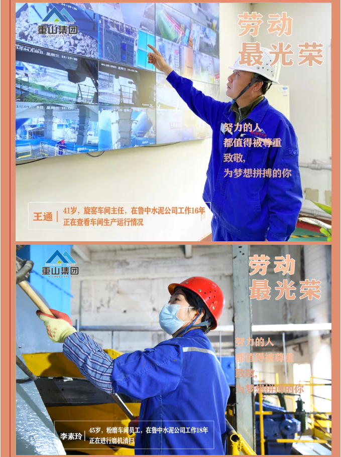 【勞動(dòng)最光榮】致敬重山奮斗者！27