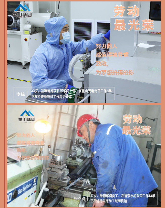 【勞動(dòng)最光榮】致敬重山奮斗者！27