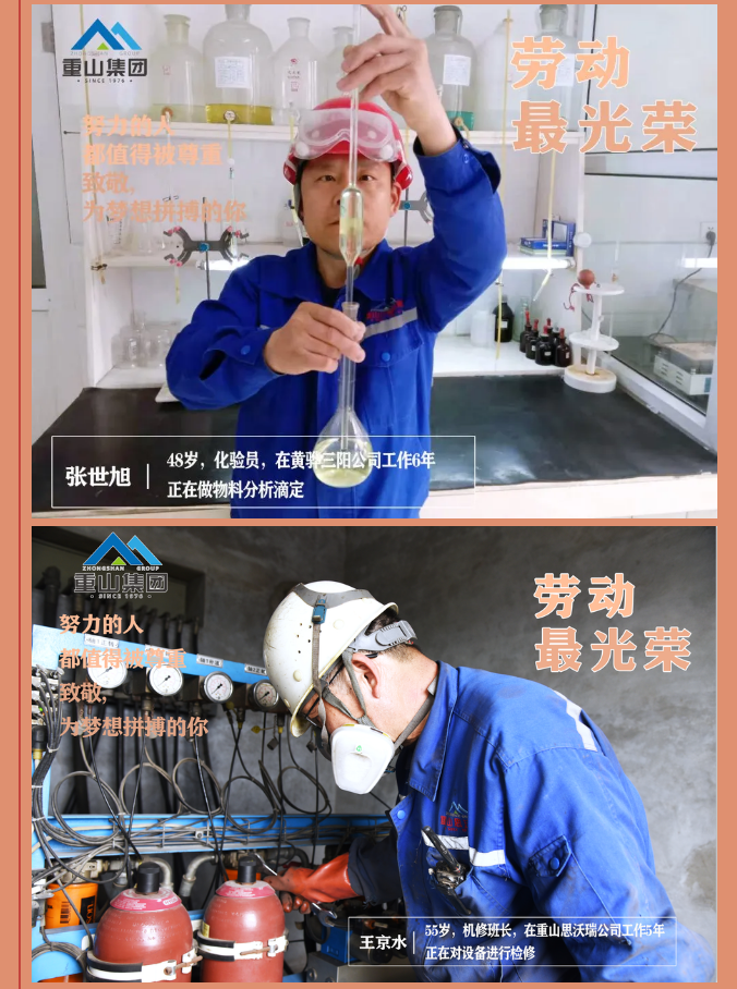 【勞動(dòng)最光榮】致敬重山奮斗者！27