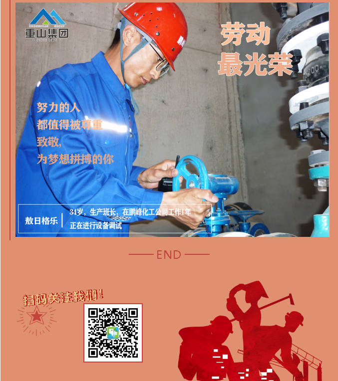 【勞動(dòng)最光榮】致敬重山奮斗者！27