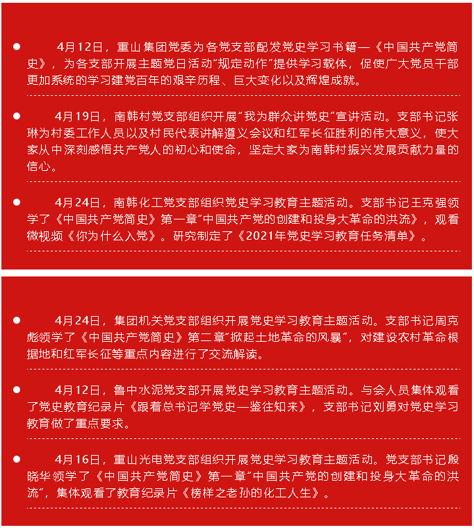 四月份黨史學(xué)習(xí)教育工作簡報(bào)66