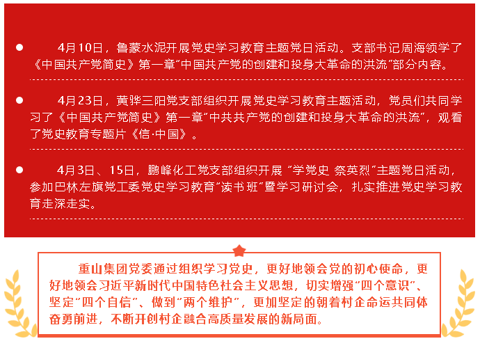 四月份黨史學(xué)習(xí)教育工作簡報(bào)66