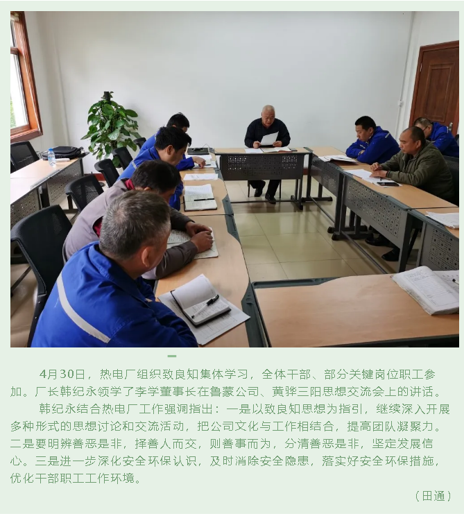 熱電廠組織致良知集體學(xué)習(xí)28