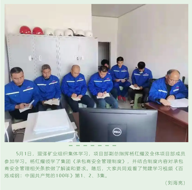 螢澤礦業(yè)組織集體學習17