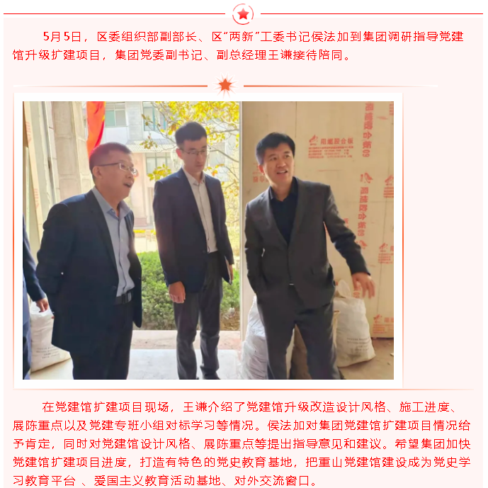 區(qū)委組織部領(lǐng)導(dǎo)到集團調(diào)研黨建工作87