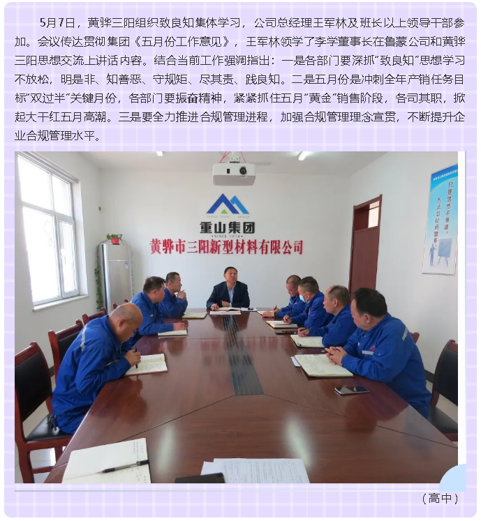 黃驊三陽組織致良知集體學(xué)習(xí)85