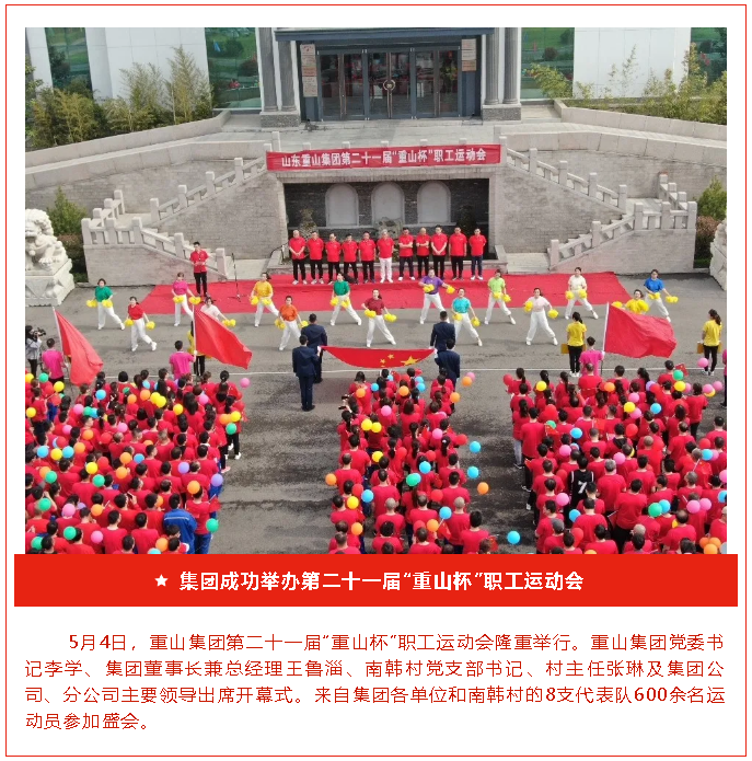 【重山這一周】致敬五四精神，傳遞青春力量！94