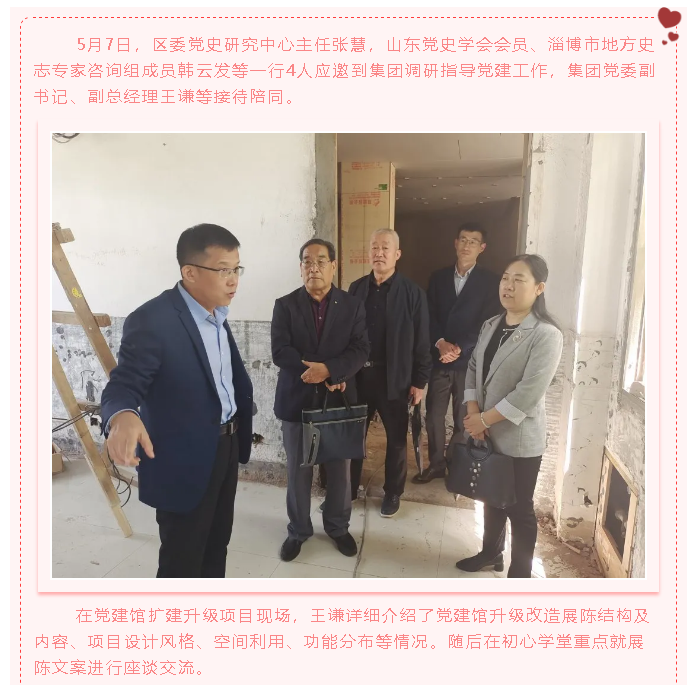 區(qū)委黨史研究中心到集團調(diào)研黨建工作38