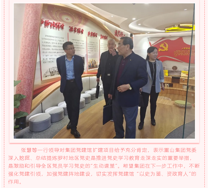 區(qū)委黨史研究中心到集團調(diào)研黨建工作38