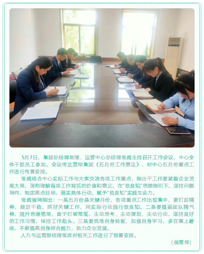 集團(tuán)運(yùn)營中心召開工作會議18