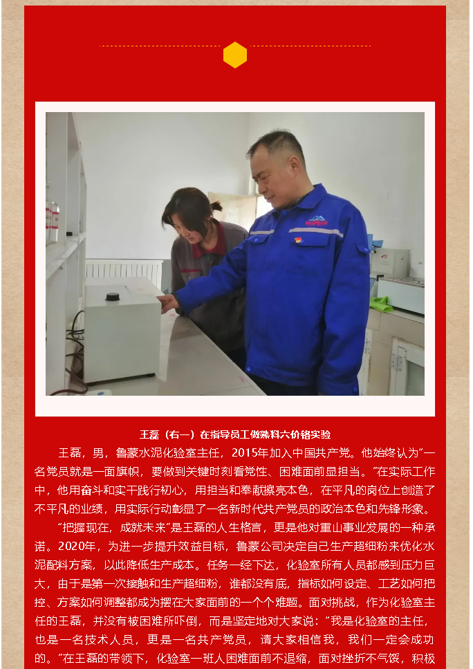 【黨員在身邊】王磊：勇挑重?fù)?dān)守初心 沖鋒在前顯本色47