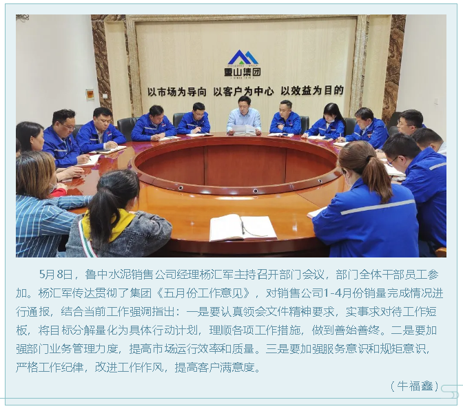 魯中水泥銷售公司召開部門會(huì)議30