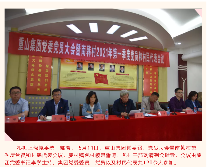 集團黨委召開黨員大會49