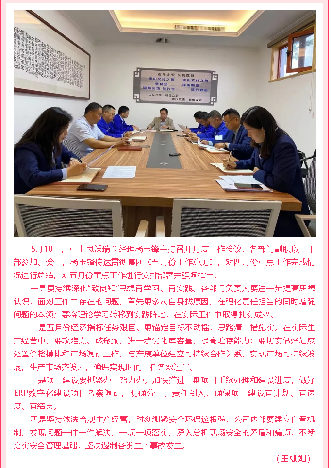 重山思沃瑞召開(kāi)月度工作會(huì)議3