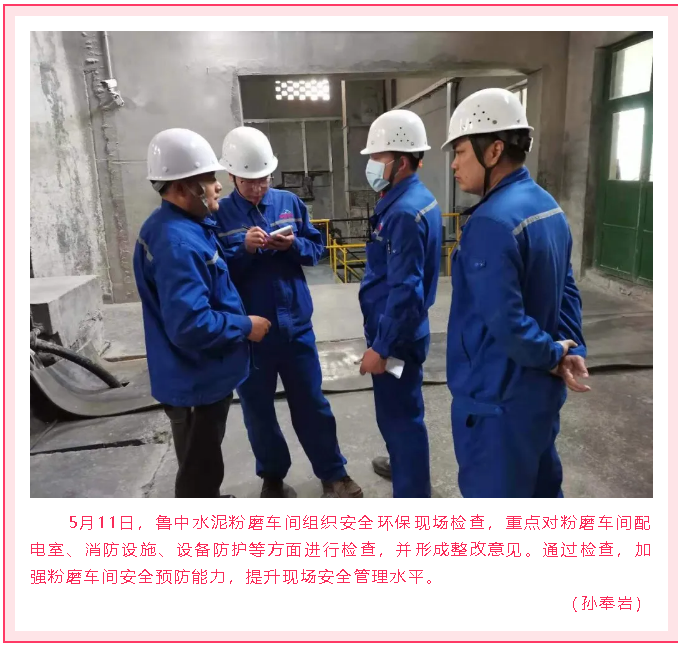 魯中水泥粉磨車(chē)間組織現(xiàn)場(chǎng)檢查22