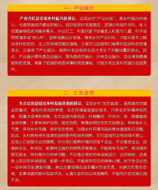 鄉(xiāng)村振興的基礎(chǔ)在產(chǎn)業(yè)，靈魂在文化 —李學(xué)書記在重山集團(tuán)黨委暨南韓村黨員大會(huì)上的講話49