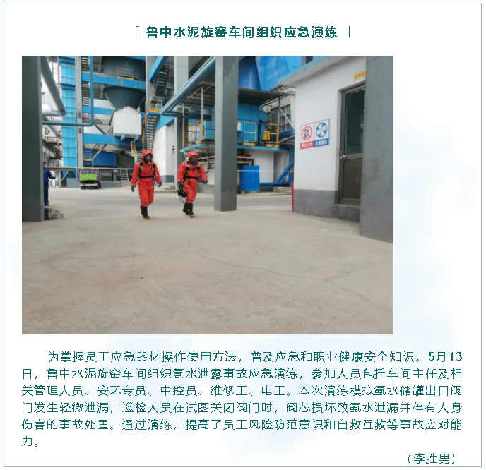 魯中水泥旋窯車間組織應急演練29