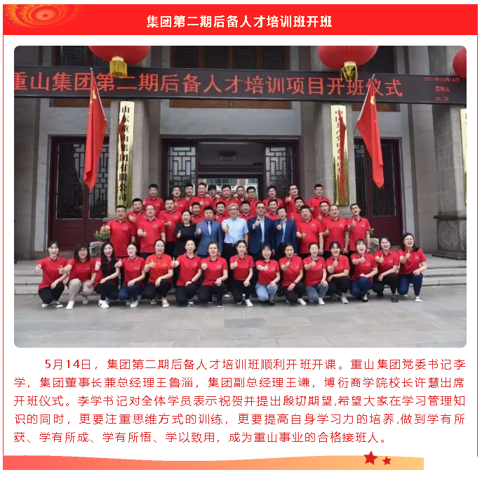 【重山這一周】推動(dòng)村企融合高質(zhì)量發(fā)展27