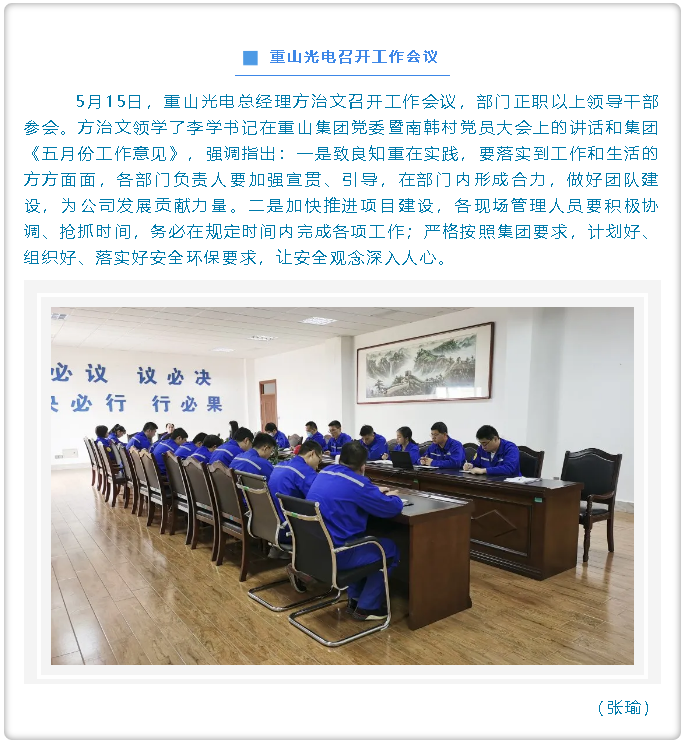 重山光電召開工作會議19