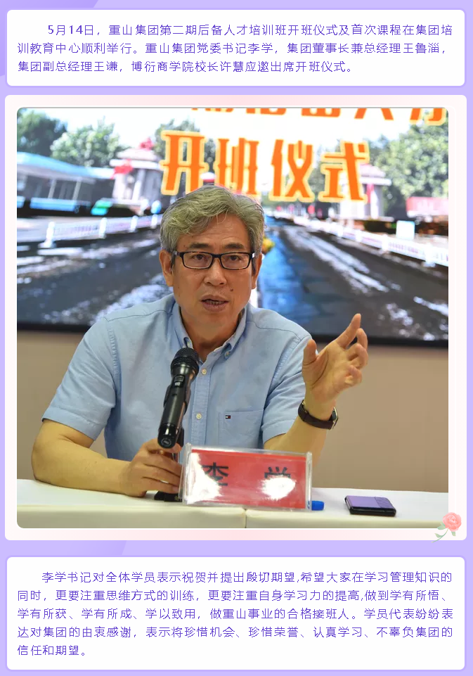 我們開學(xué)了！ 集團(tuán)第二期后備人才培訓(xùn)班42