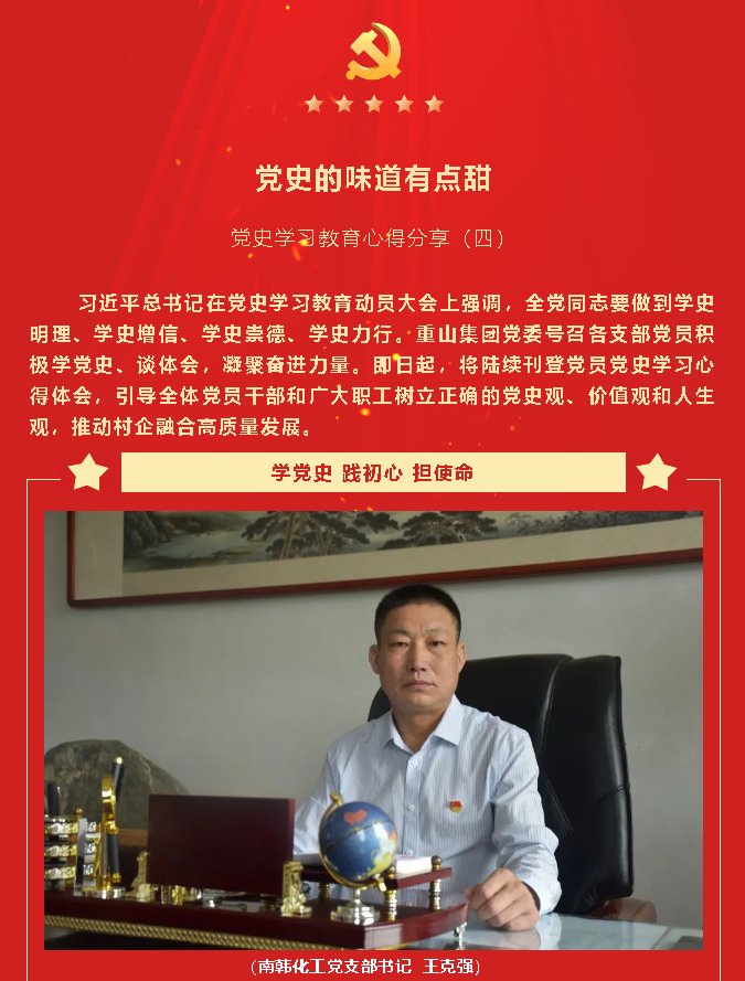 黨史的味道有點甜——黨史學習教育心得分享（四）83