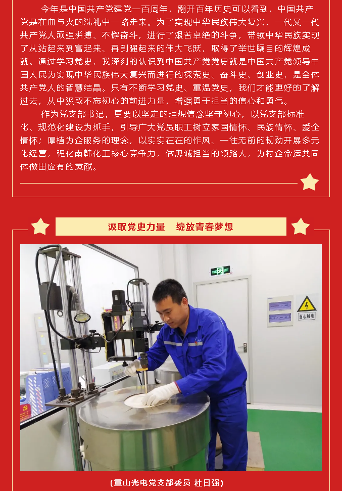 黨史的味道有點甜——黨史學習教育心得分享（四）83