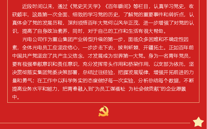 黨史的味道有點甜——黨史學習教育心得分享（四）83